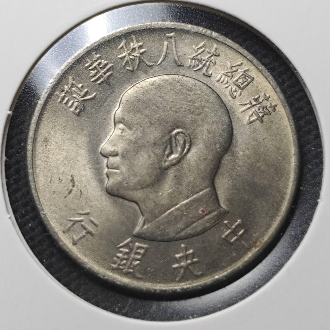 KK钱币收藏小铺  第370场  2月预留时间 周末发货  中国台湾省1元纪念币