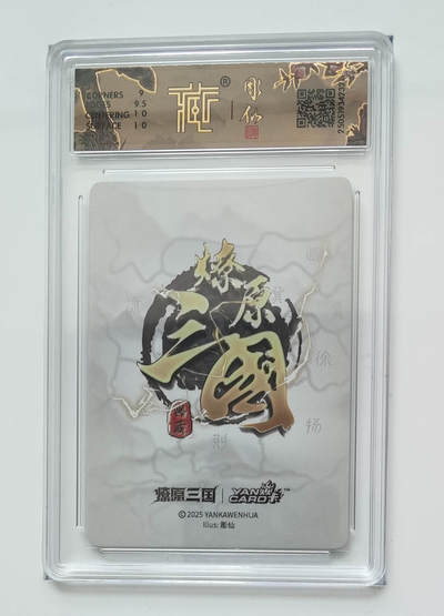 欢迎送拍、零成本上架，释放现金流，合理分配上拍卡品 - 【折光】彫仙 张飞 焱卡文化豪杰传×燎原三国  分数：9.5