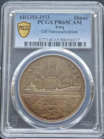 【德藏】世界币章拍卖第153期（拍品征集中~欢迎藏友联系） - 1973年 伊拉克石油国有化1第纳尔纪念精制银币 PCGS PR65CAM 原味包浆 状态极佳