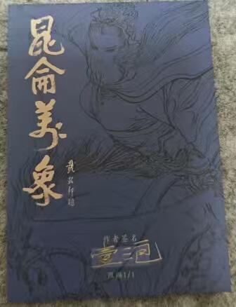 阳大大卡牌拍卖第82期（持续收拍品，周五晚上九点截拍，进群福利早知道） 【手绘卡】一泡手绘 钟馗 钟馗持印 寓意升官发财 执掌大权 适合放在办公室 招财进宝