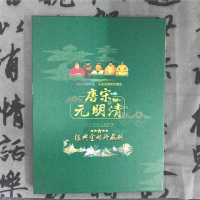 听雨轩（25） - 新唐宋元明清45枚金邮金箔纪念全册