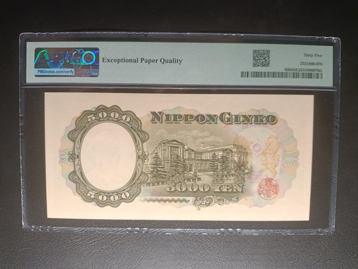 2025十一月第四期，总202期 【岁】日本1957版5000円PMG65epq双冠，圣德太子和日本银行外景
