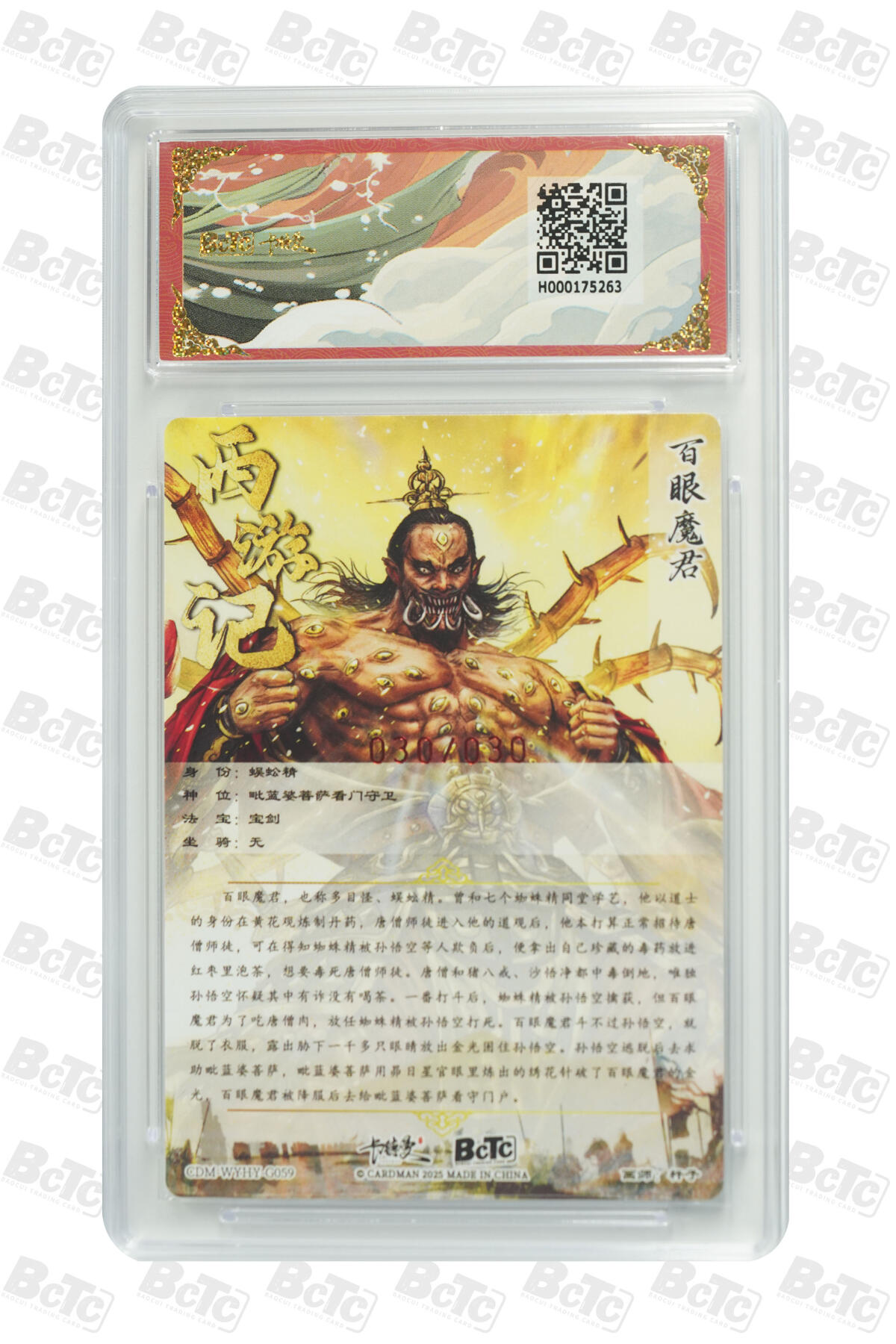 欢迎送拍、零成本上架，释放现金流，合理分配上拍卡品 【亲签30/30】杆子 百眼魔君 武韵红颜（西游礼盒）卡德曼联名限定礼盒  分值9.5