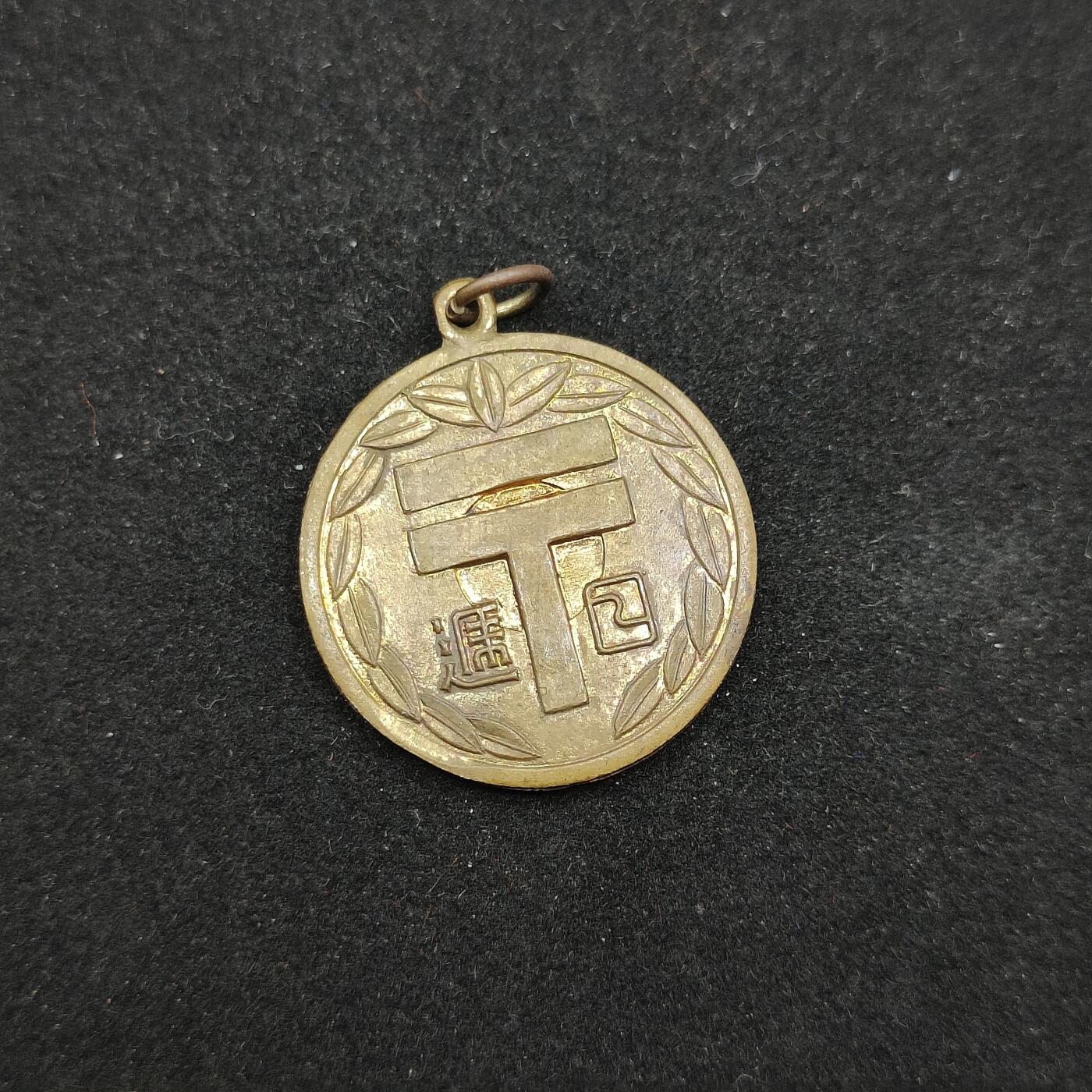 0元起拍勋章 第310期 咸鱼国勋章拍卖专场 11月16日（周日）下午6：00开始 日本战时 号信受验会徽章