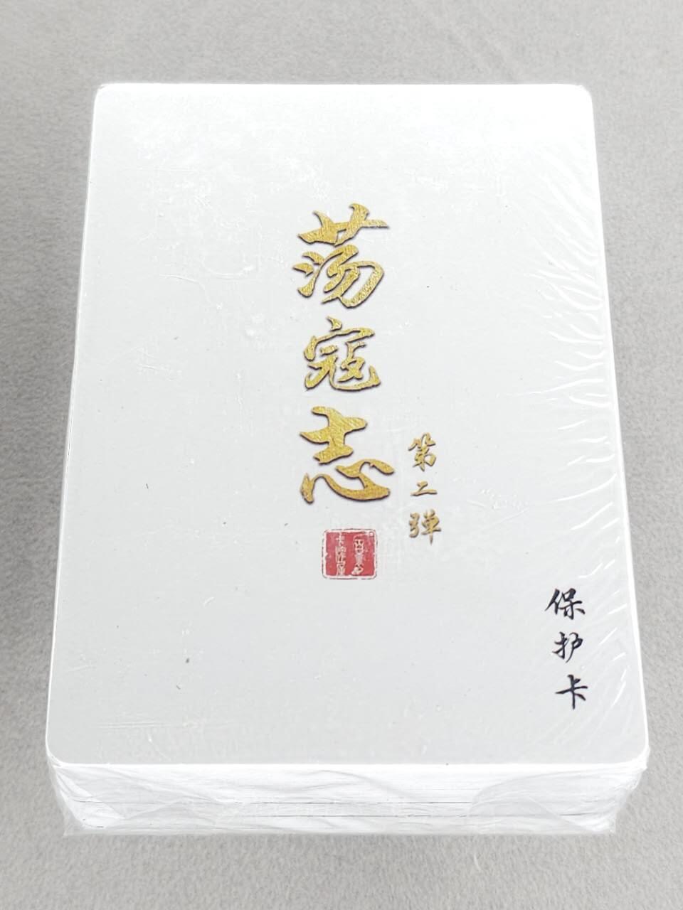 龙虎卡牌第六三场 （无佣金，周六结拍，欢迎送拍）