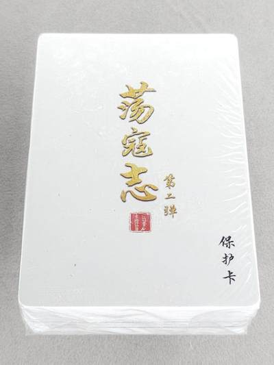 龙虎卡牌第六三场 （无佣金，周六结拍，欢迎送拍） - 【原封】冷烫粗闪套卡 百里卡牌 荡寇志第二弹