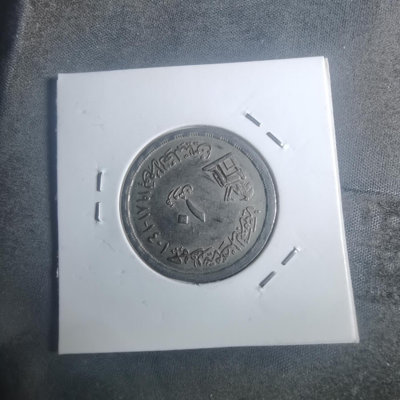 沼泽如烟--第900场 埃及纪念币