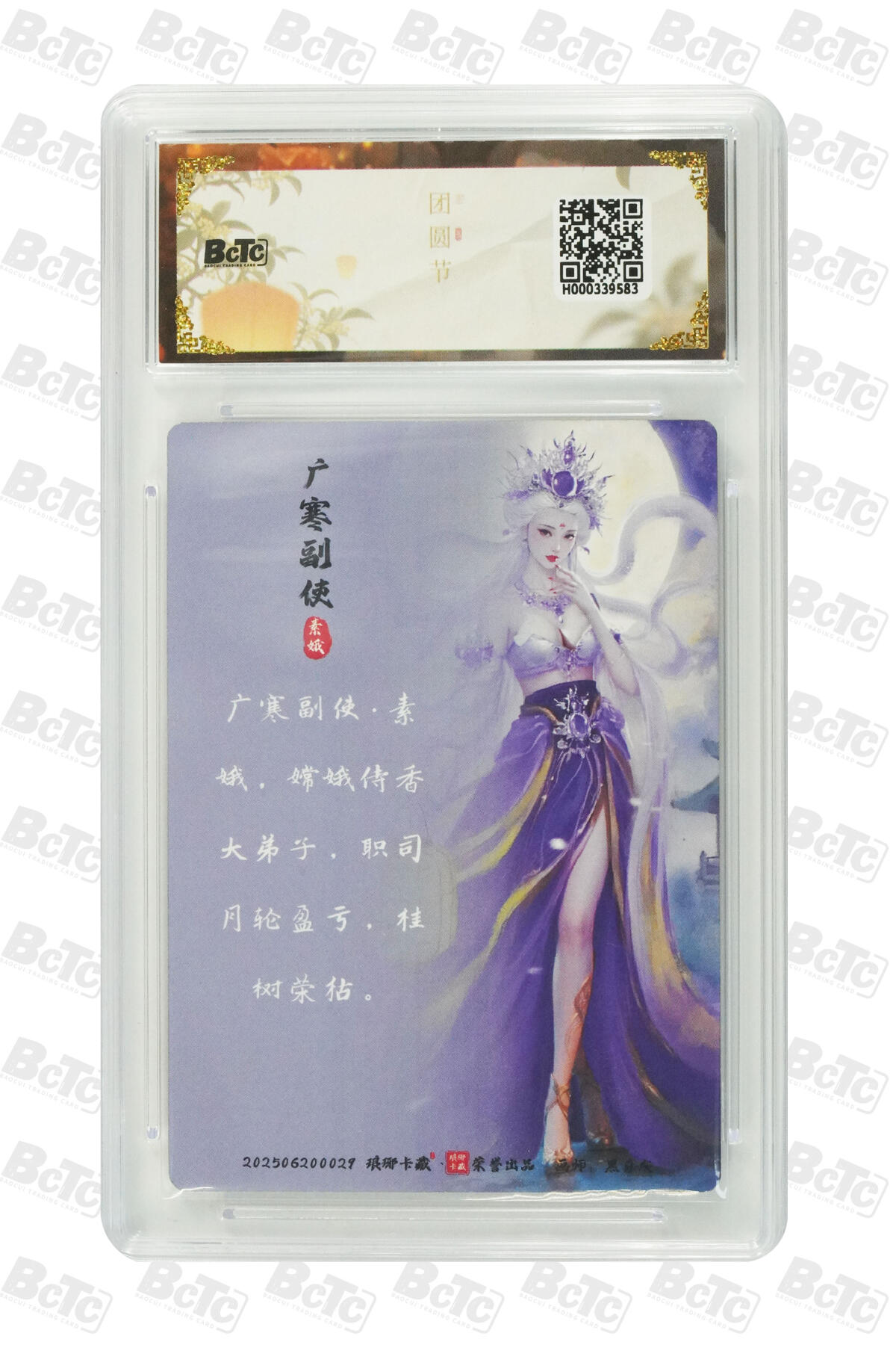 欢迎送拍、零成本上架，释放现金流，合理分配上拍卡品 【彩雕】黑白灰 广寒副使 素娥 月之有灵  琅琊卡藏联名中秋限定礼盒  分值10