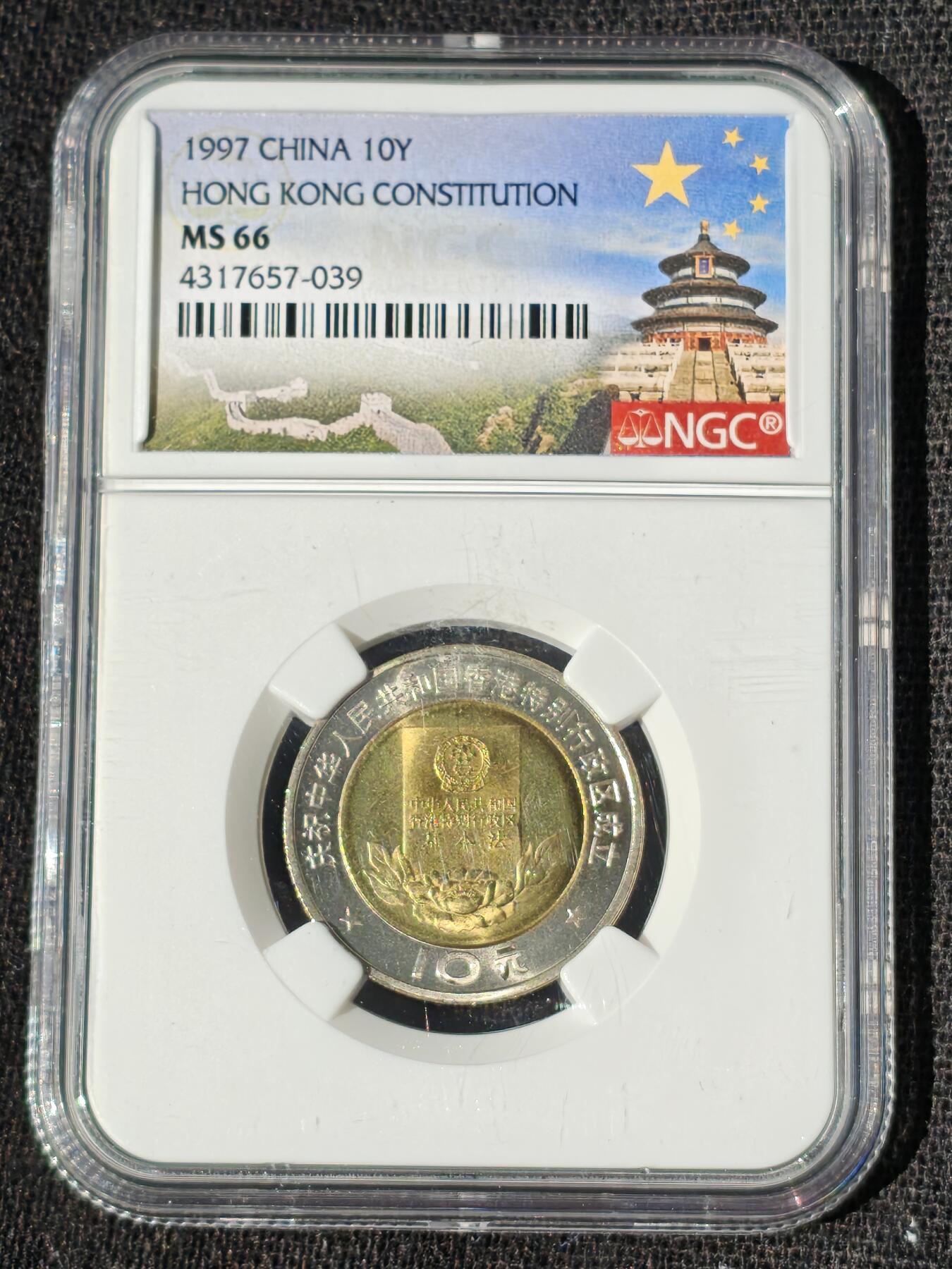 刘世昌艺术品销售中心～虎踞龙蟠*金杨在线联拍群第509期 1997年流通纪念币“香港回归”（NGC   MS66   串号：4317675-039）1枚。