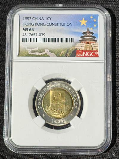 刘世昌艺术品销售中心～虎踞龙蟠*金杨在线联拍群第509期 - 1997年流通纪念币“香港回归”（NGC   MS66   串号：4317675-039）1枚。