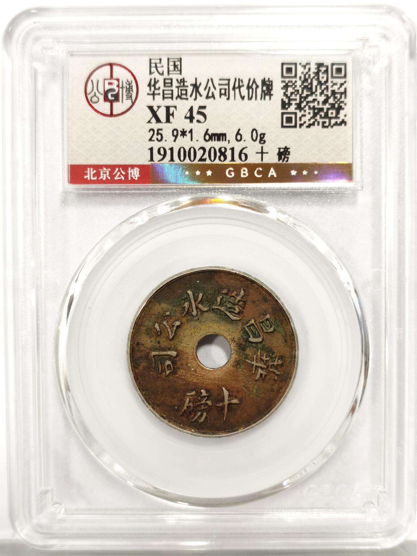 博洋堂世界钱币拍卖第146期（全场包邮）