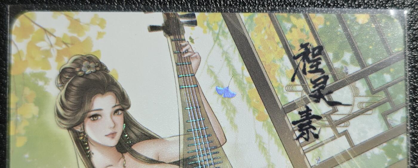 天玑星卡拍第139期《11.18周二截拍艳绝天下》持续收拍收评中 满赠卡需备注 绘天阁 特藏卡 武林绮罗 程灵素 彩闪