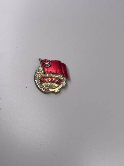 新时代收藏徽章红藏拍卖(第二十八场)  徽章纸品证书杂项 - 70年代铝团徽