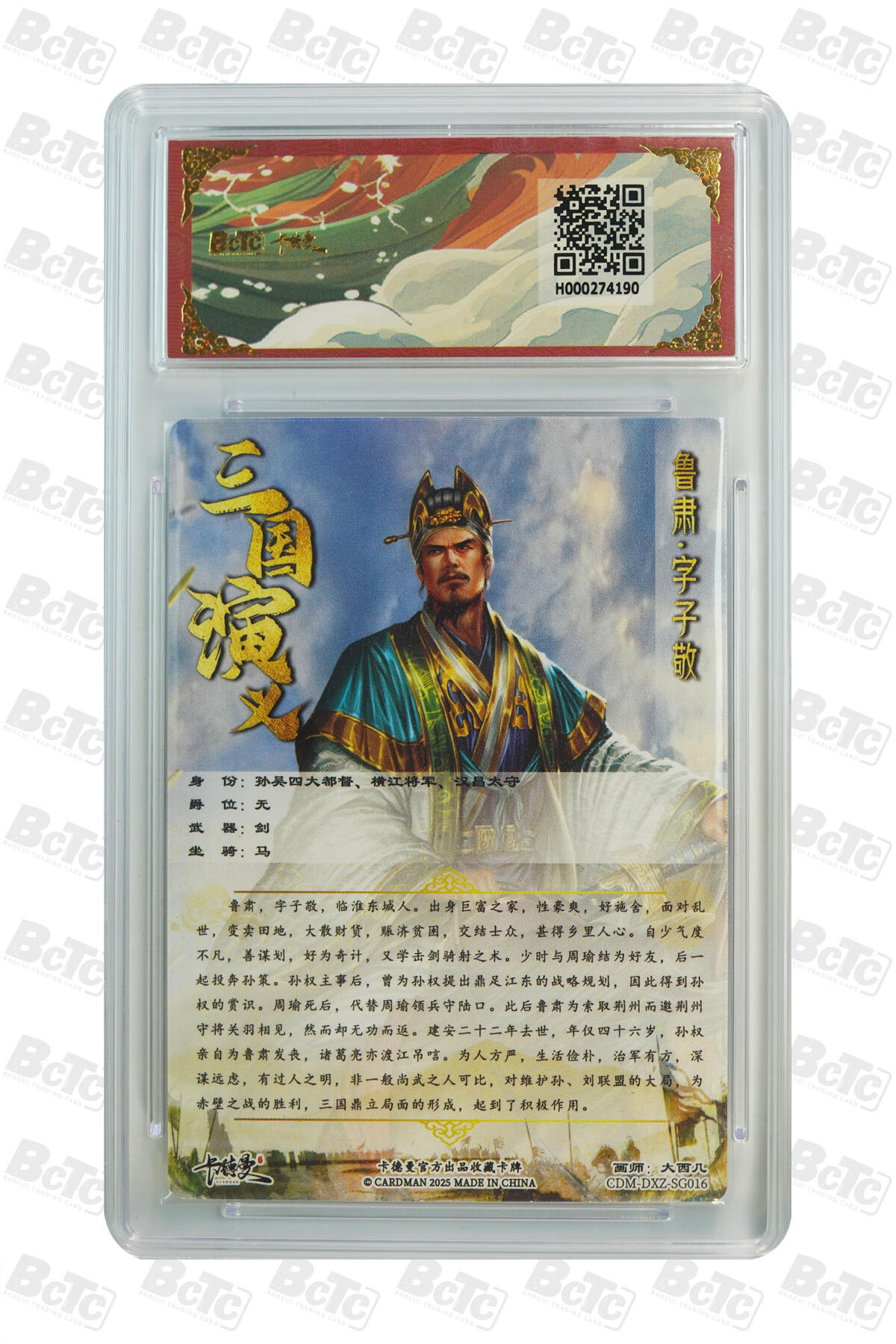 欢迎送拍、零成本上架，释放现金流，合理分配上拍卡品 【折光粗闪】 大西几 鲁肃  烈影柔情（四大都督）  卡德曼联名限定礼盒  分值9.5