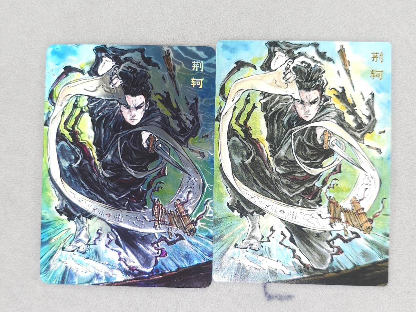 龙虎卡牌第六三场 （无佣金，周六结拍，欢迎送拍） 光刻+普卡 启读 刺客列传 沈鑫-荆轲