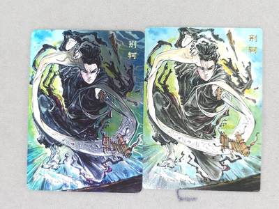 龙虎卡牌第六三场 （无佣金，周六结拍，欢迎送拍） - 光刻+普卡 启读 刺客列传 沈鑫-荆轲