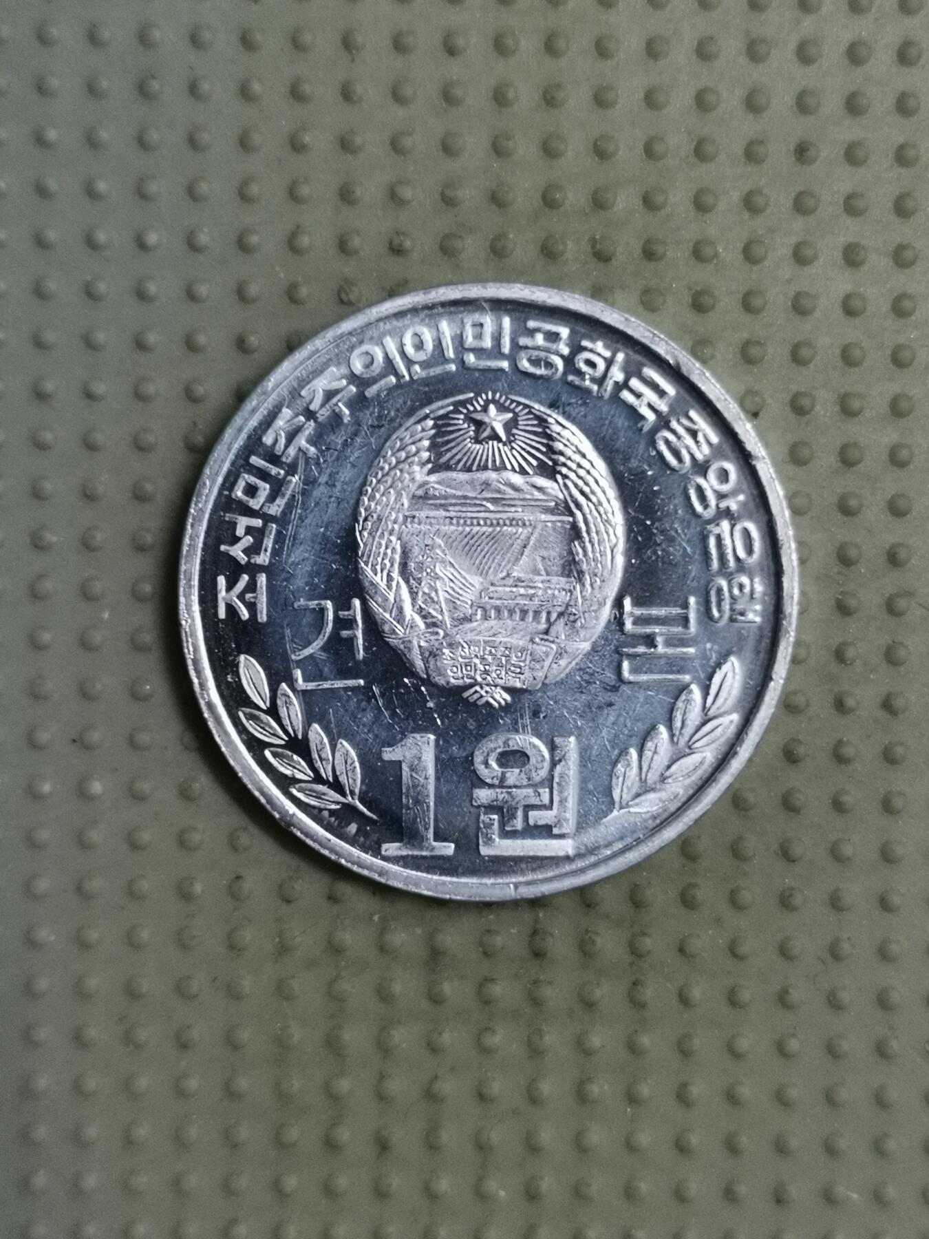 2025年第116场各国散币拍卖（总第116场） 朝鲜2002年1元