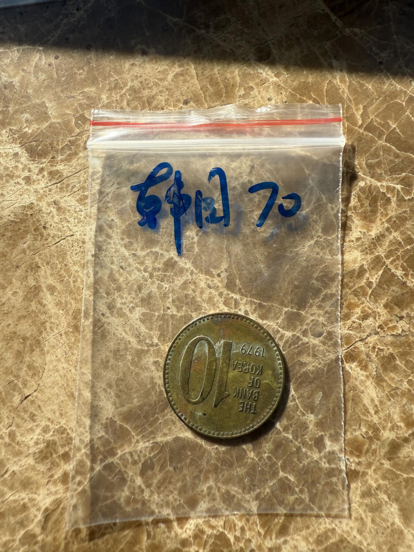 四海杂货铺第十二场 韩国硬币