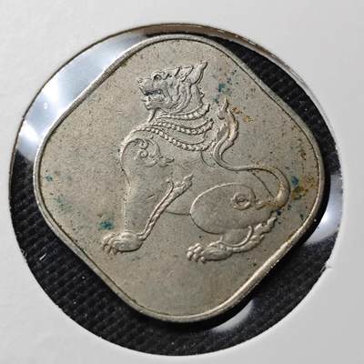 KK钱币收藏小铺  第370场  2月预留时间 周末发货 -  缅甸麒麟2派沙 早期年份！