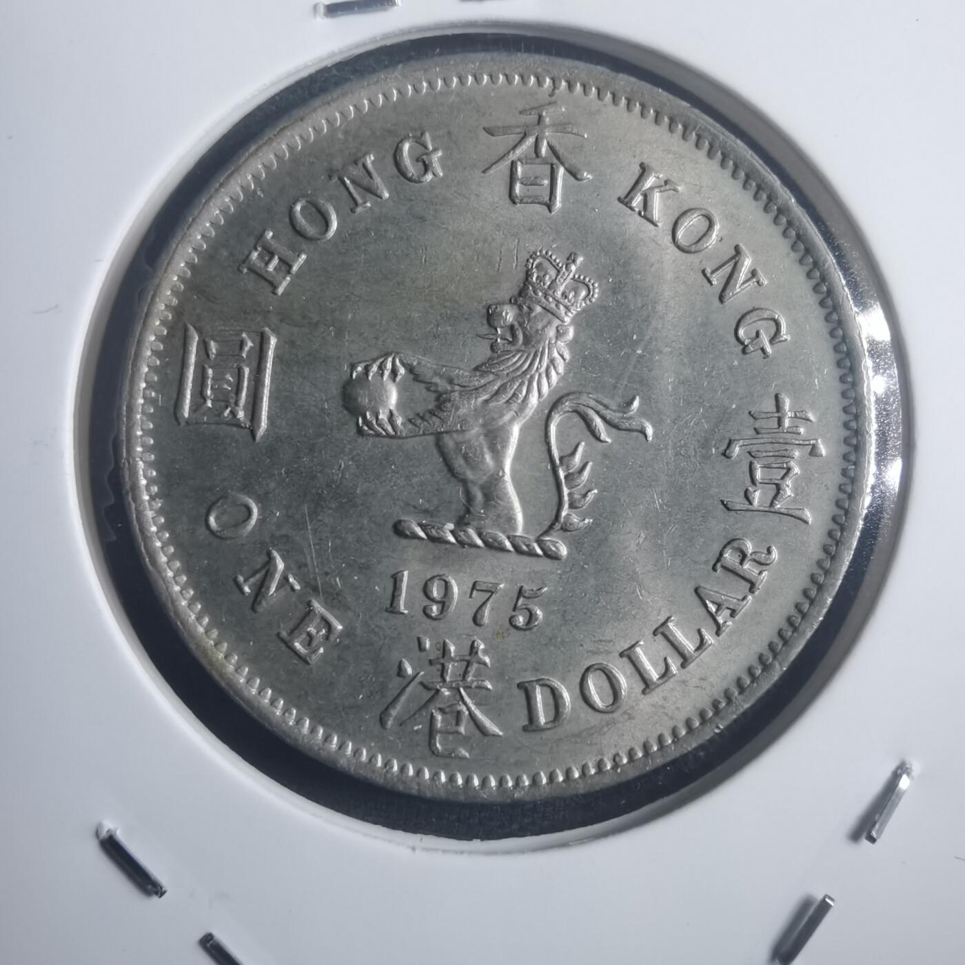 沼泽如烟--第903场 香港1975年一元