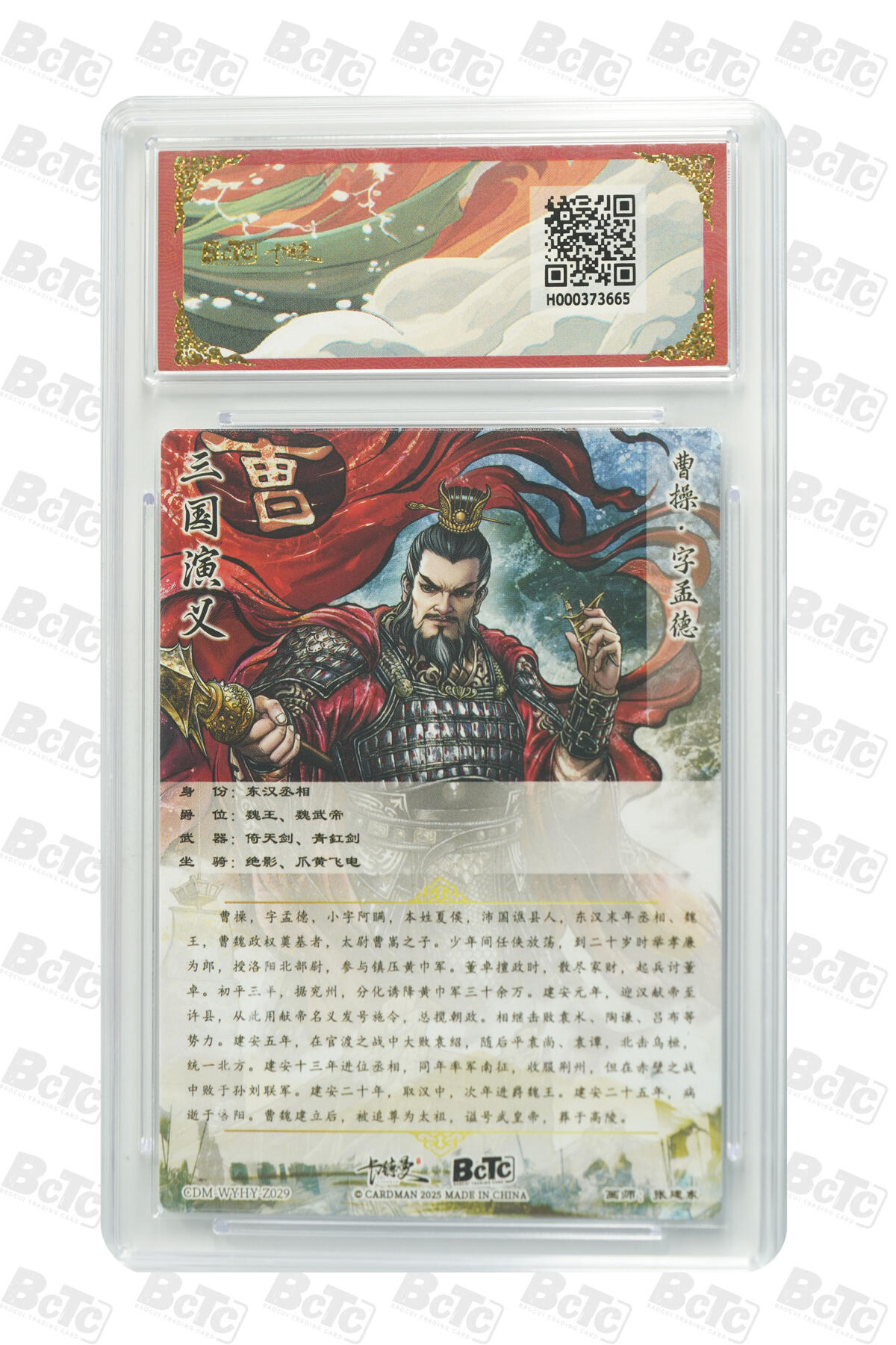 阳大大卡牌拍卖第82期（持续收拍品，周五晚上九点截拍，进群福利早知道） 【爆金】卡德曼 烈影柔情（三国演义） 张建东 曹操 光刻收藏卡