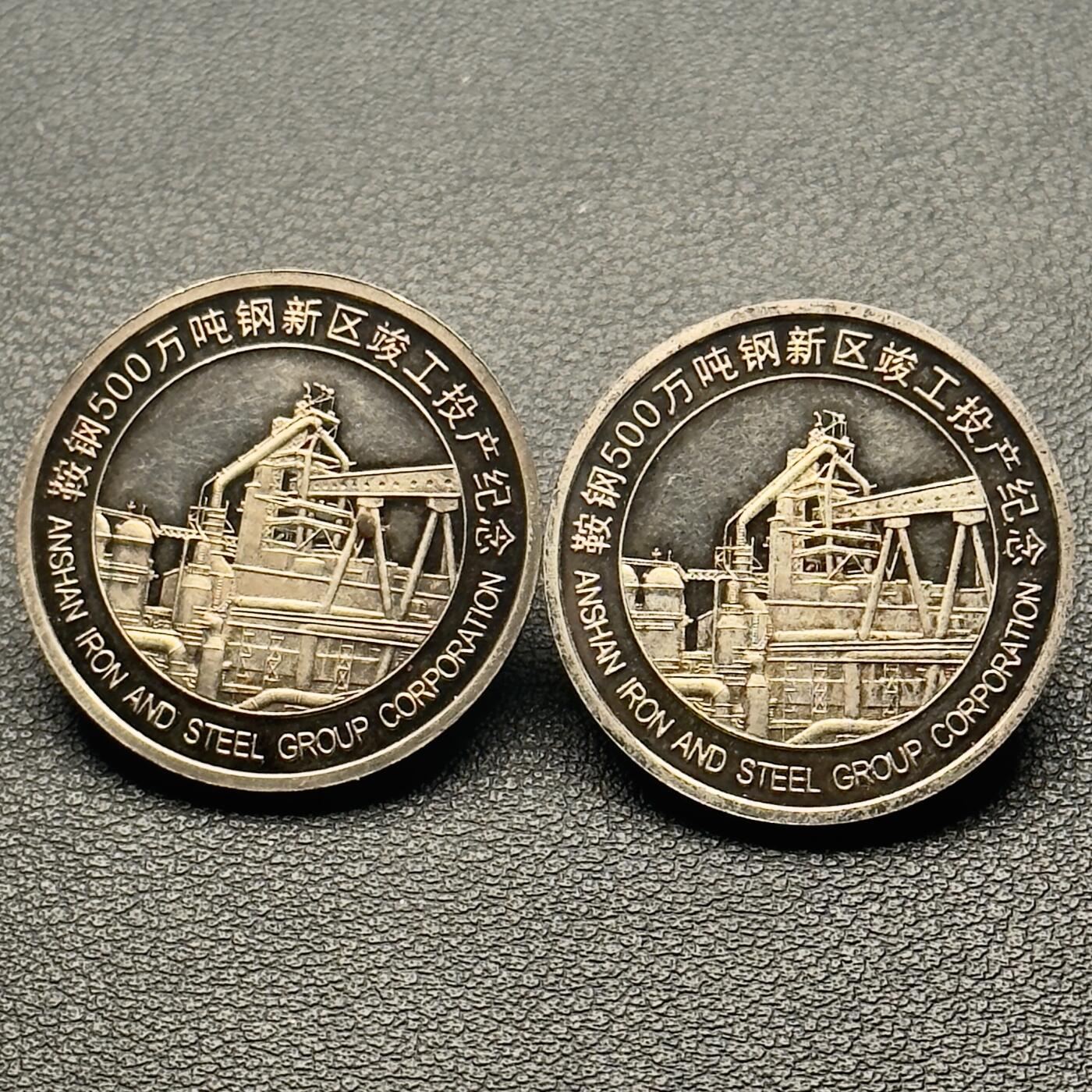 ＜小葵钱铺＞第65期·散币·银币场·满200包邮，不寄存·17号发货 〈999银，10g，上海造币厂制〉中国2006年鞍钢500万吨钢新区竣工投产纪念银章2枚