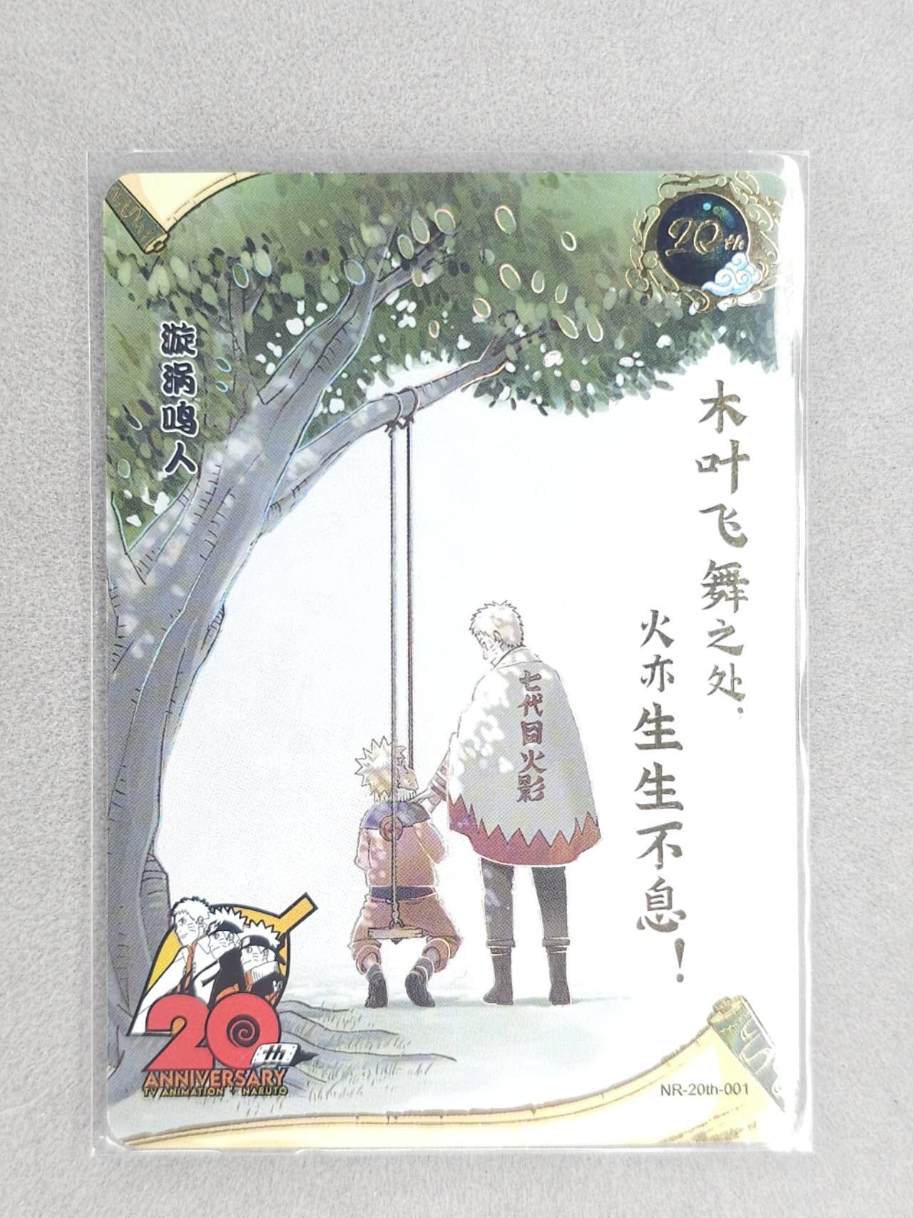 龙虎卡牌第六三场 （无佣金，周六结拍，欢迎送拍） 卡游火影忍者 疾风传 20周年 NR001