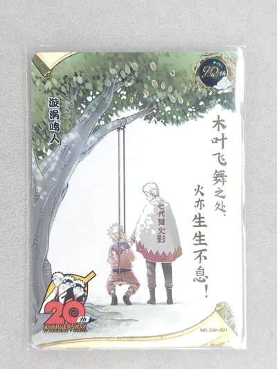 龙虎卡牌第六三场 （无佣金，周六结拍，欢迎送拍） - 卡游火影忍者 疾风传 20周年 NR001