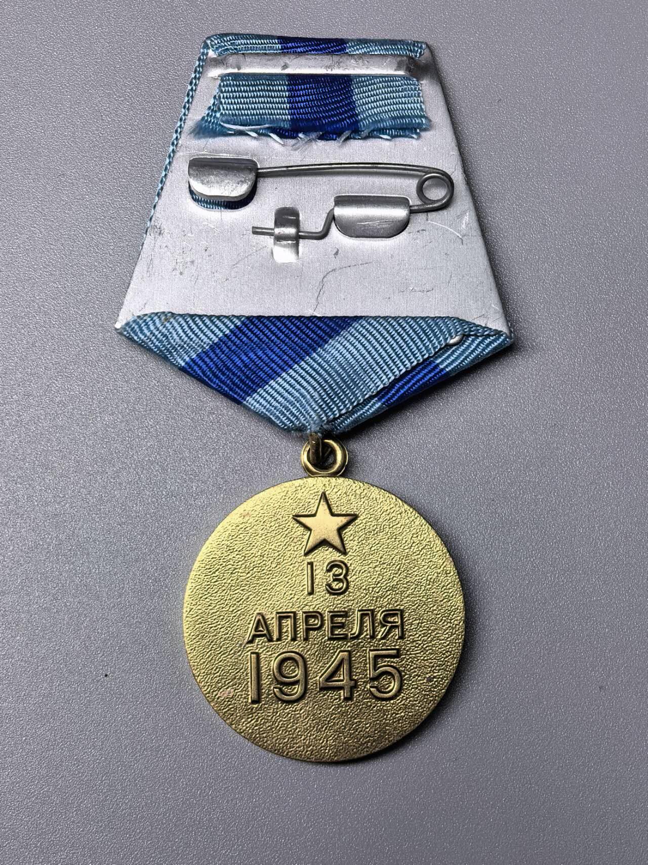 小驴勋章奖章收藏11月15日周六晚五点拍卖（珍爱和平，收藏战争，铭记历史，勿忘国耻，忠党爱国。有偿代拍，送拍规则在简介最后，参拍须阅读规则后再参拍，关系到运费包装发货时效真假辨别等关键信息，拍卖时不再发原图，看大图店主微信码在拍卖店铺介绍里） 苏联攻克维也纳奖章带证