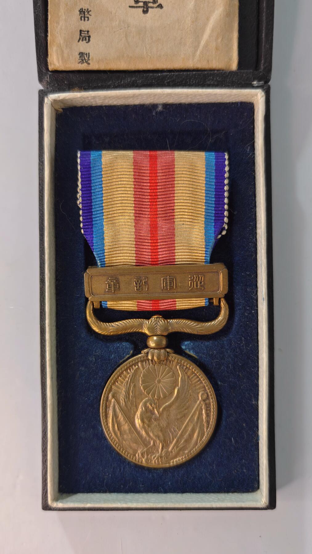 东亚勋章徽章主题拍卖2 勿忘国耻 77事变从军纪章(美品圆杆带纸)