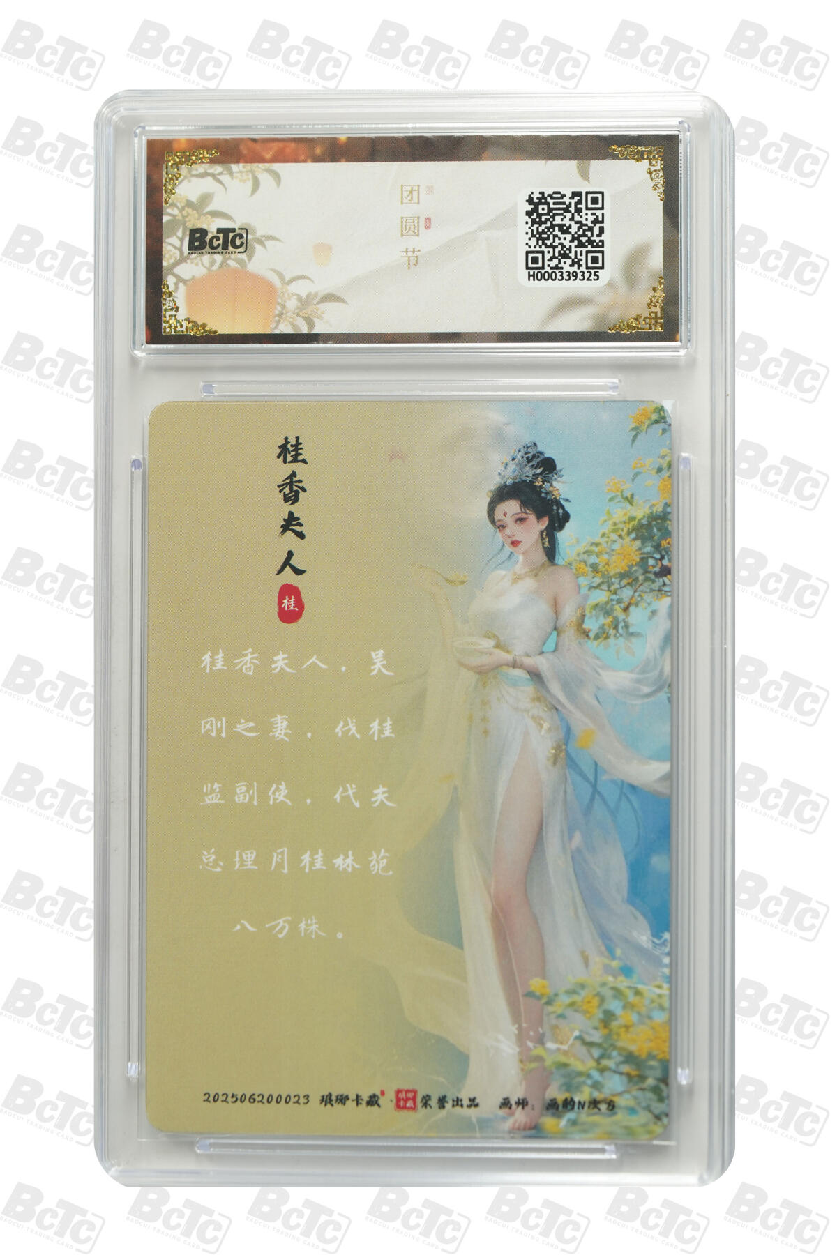 欢迎送拍、零成本上架，释放现金流，合理分配上拍卡品 【粗闪】画的N次方 桂香夫人 月之有灵  琅琊卡藏联名中秋限定礼盒  分值10星