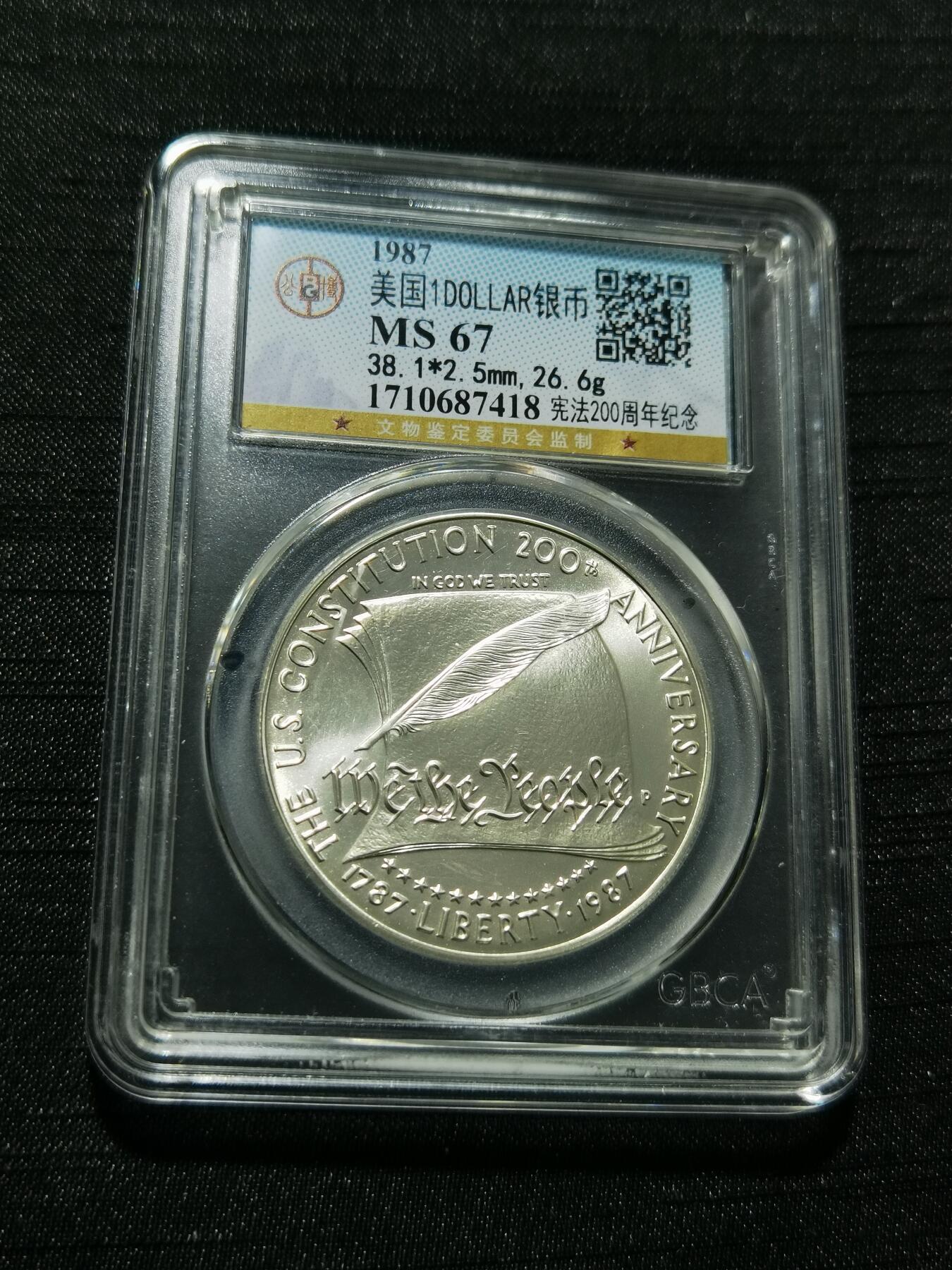 天下钱庄专场欢迎参拍 美国宪法200周年一美元银币