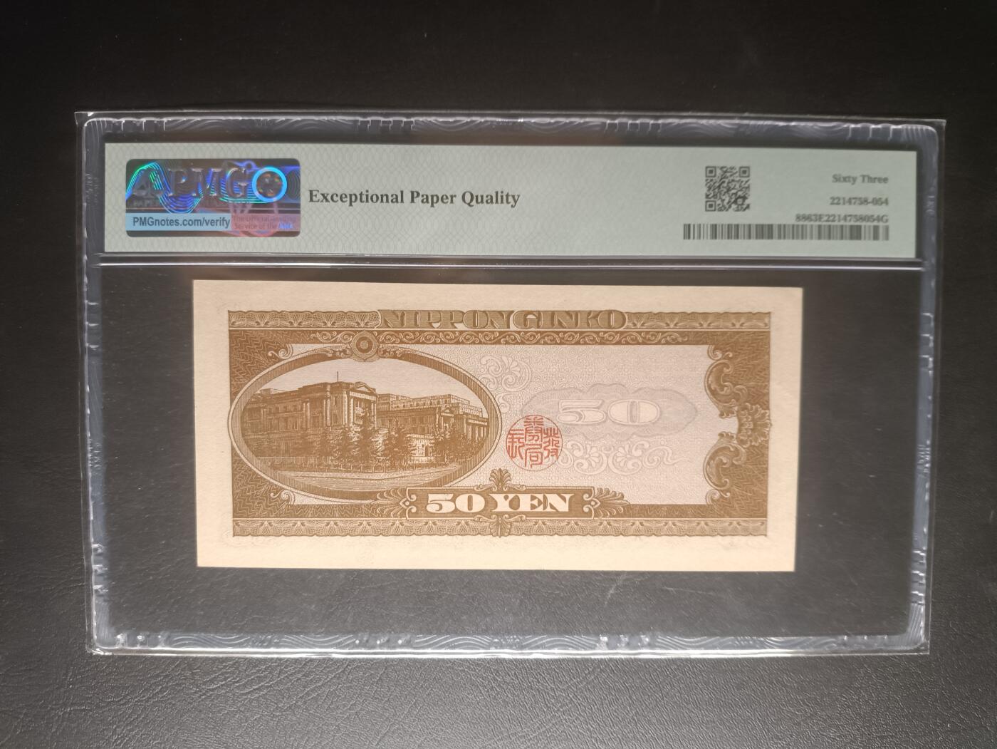 2025十一月第四期，总202期 【岁】日本1951版50円PMG63epq无47，高桥是清和日本银行外景