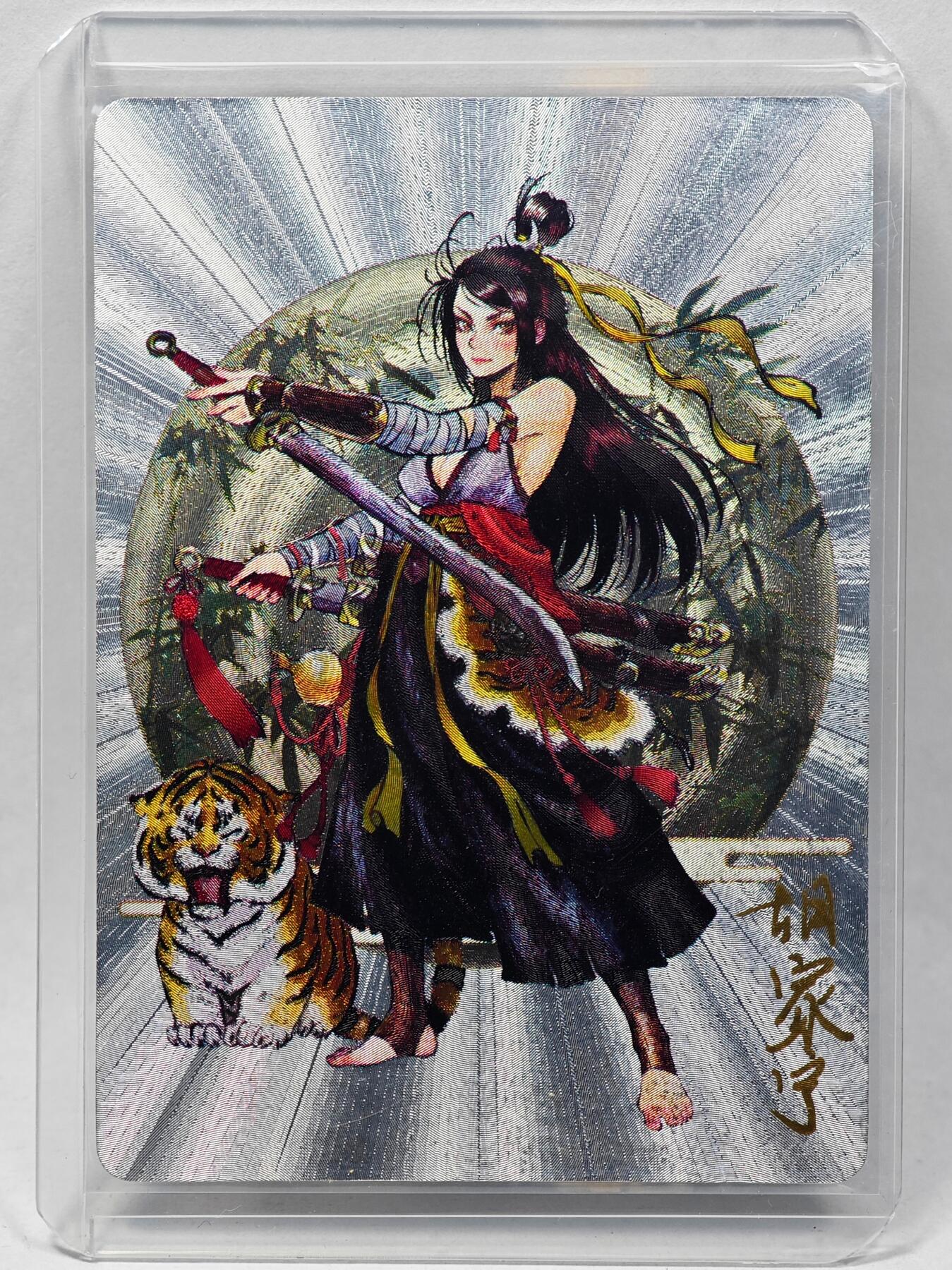 白泽拍卖卡牌手绘专场第28期（细雨生寒、寻梅闻香） 2024 启读文化 梦水浒 武松  胡家宁亲签 粗闪 卡夹封装