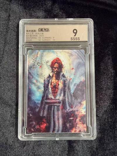 粤A卡牌第18期（11月16日22:00截拍） - 海贼王星光典藏  (银签）香克斯