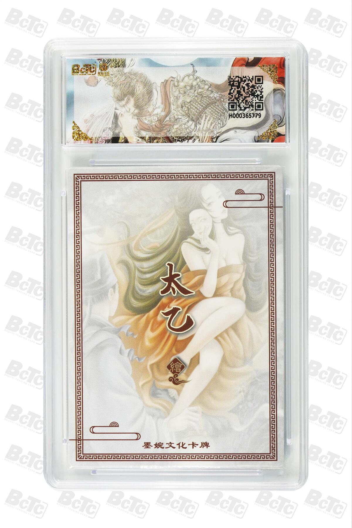 阳大大卡牌拍卖第82期（持续收拍品，周五晚上九点截拍，进群福利早知道） 【爆金】墨婉文化 乾坤未定 太乙 兰若寺