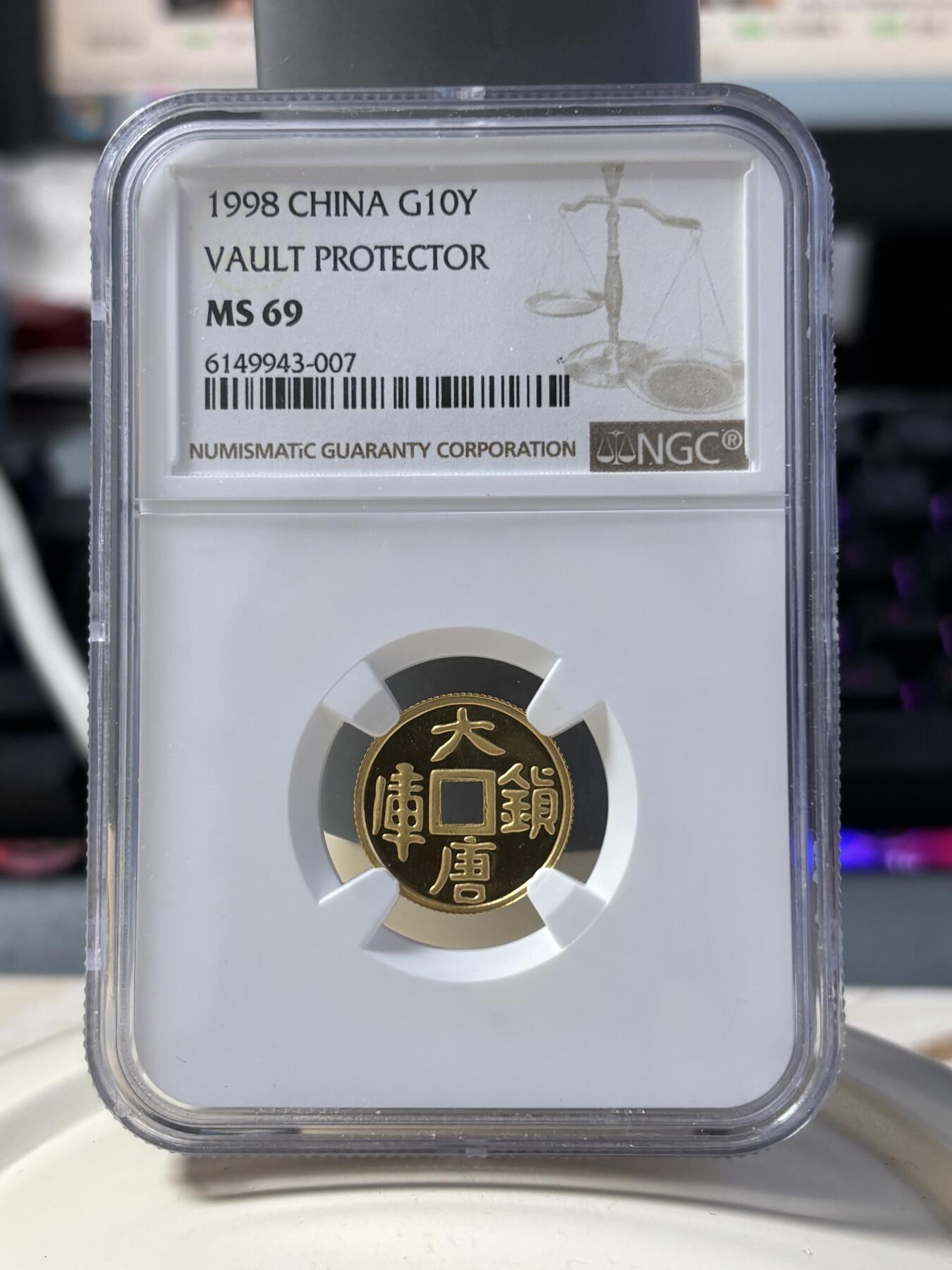 第181期拍卖 中国1998年大唐镇库方孔1/10盎司纪念金币NGC-MS69带证书，999金，发行60000枚