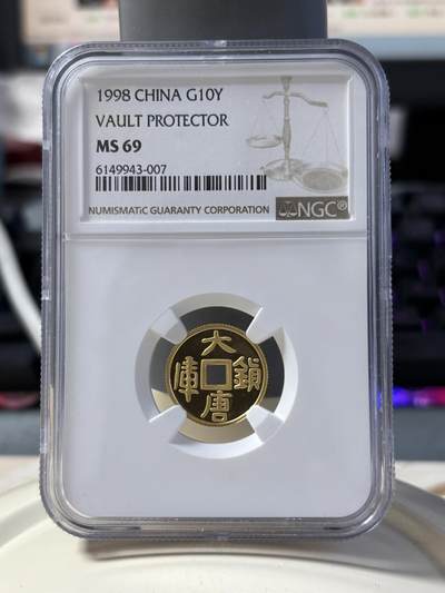 第181期拍卖 - 中国1998年大唐镇库方孔1/10盎司纪念金币NGC-MS69带证书，999金，发行60000枚