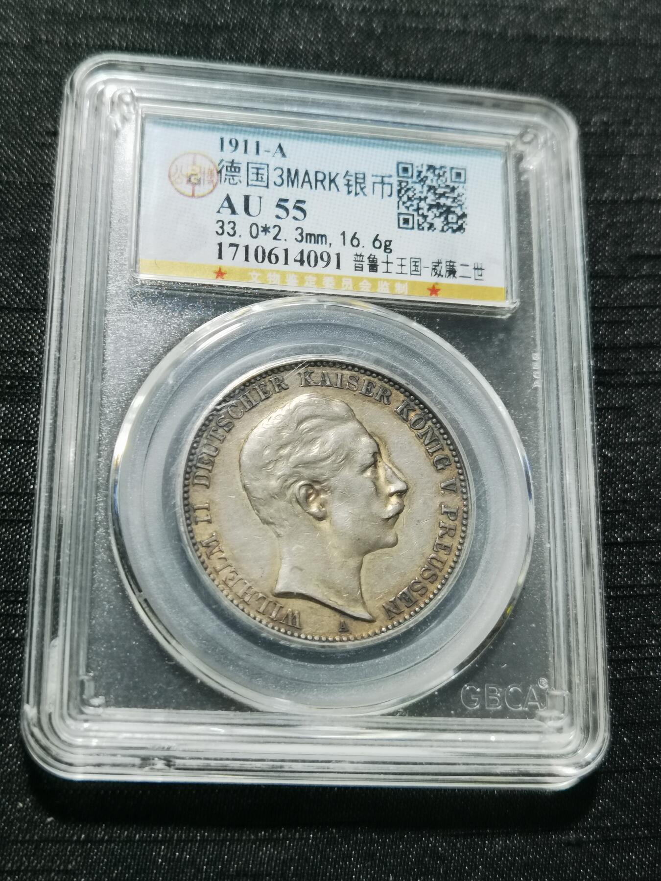 天下钱庄专场欢迎参拍 德国威廉二世3马克银币