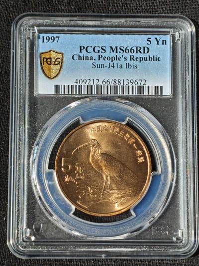 刘世昌艺术品销售中心～虎踞龙蟠*金杨在线联拍群第509期 - 1997年流通纪念币“朱鹮”（PCGS   MS66RD   串号：88139672）1枚。