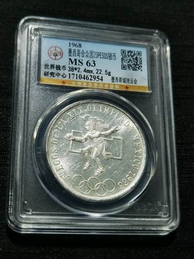 天下钱庄专场欢迎参拍 - 墨西哥奥运会银币