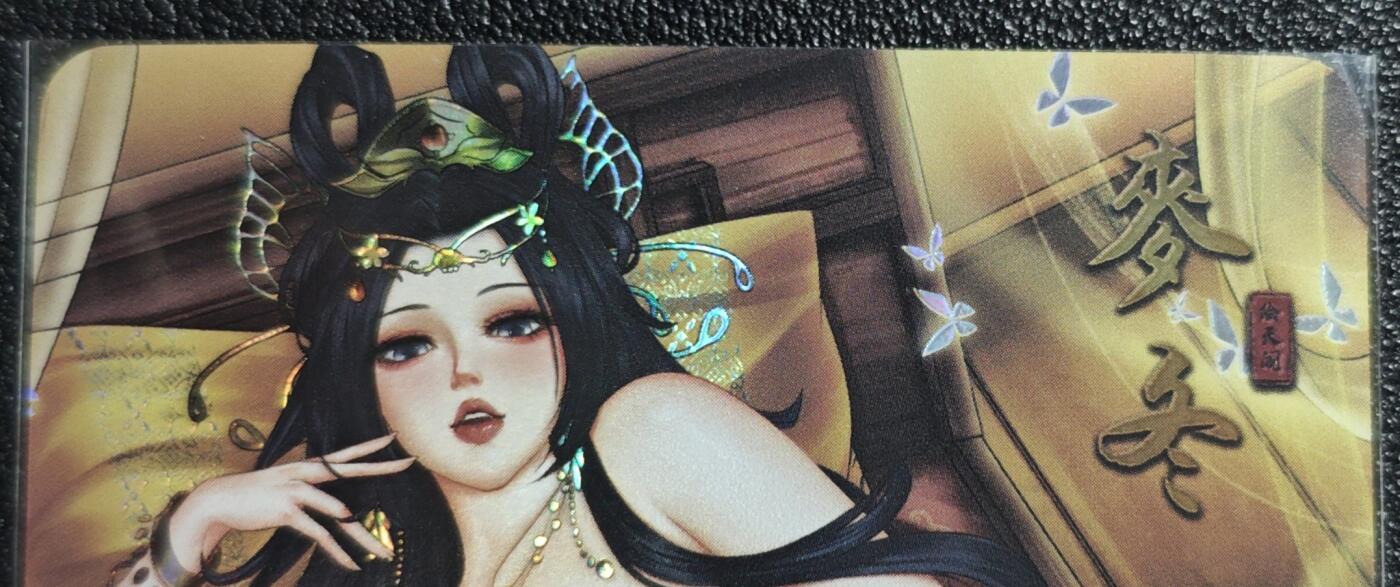 天玑星卡拍第139期《11.18周二截拍艳绝天下》持续收拍收评中 满赠卡需备注 绘天阁 艺术版 本草纲目 麦冬 彩闪