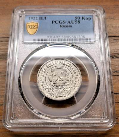 泉海漫舟·凡希社世界钱币微拍第三百十四期 - 1922苏联50戈比PCGS-AU58