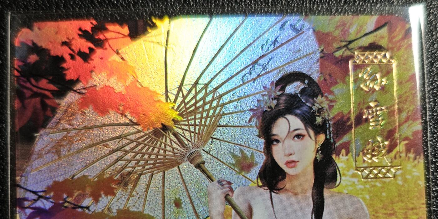 天玑星卡拍第139期《11.18周二截拍艳绝天下》持续收拍收评中 满赠卡需备注 青鸾殿 艺术版 金瓶梅 孙雪娥 彩闪