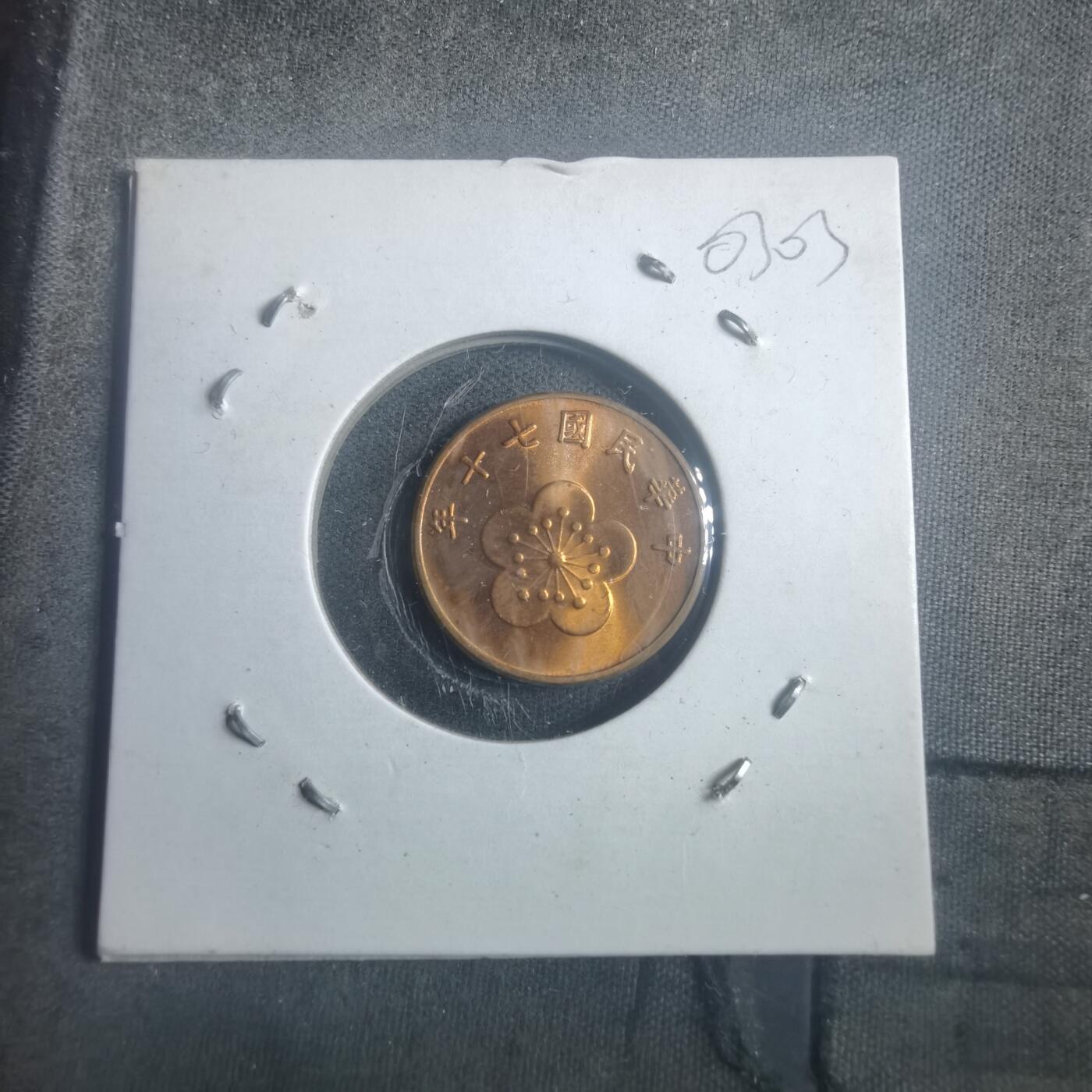 沼泽如烟--第903场 民国七十年五角