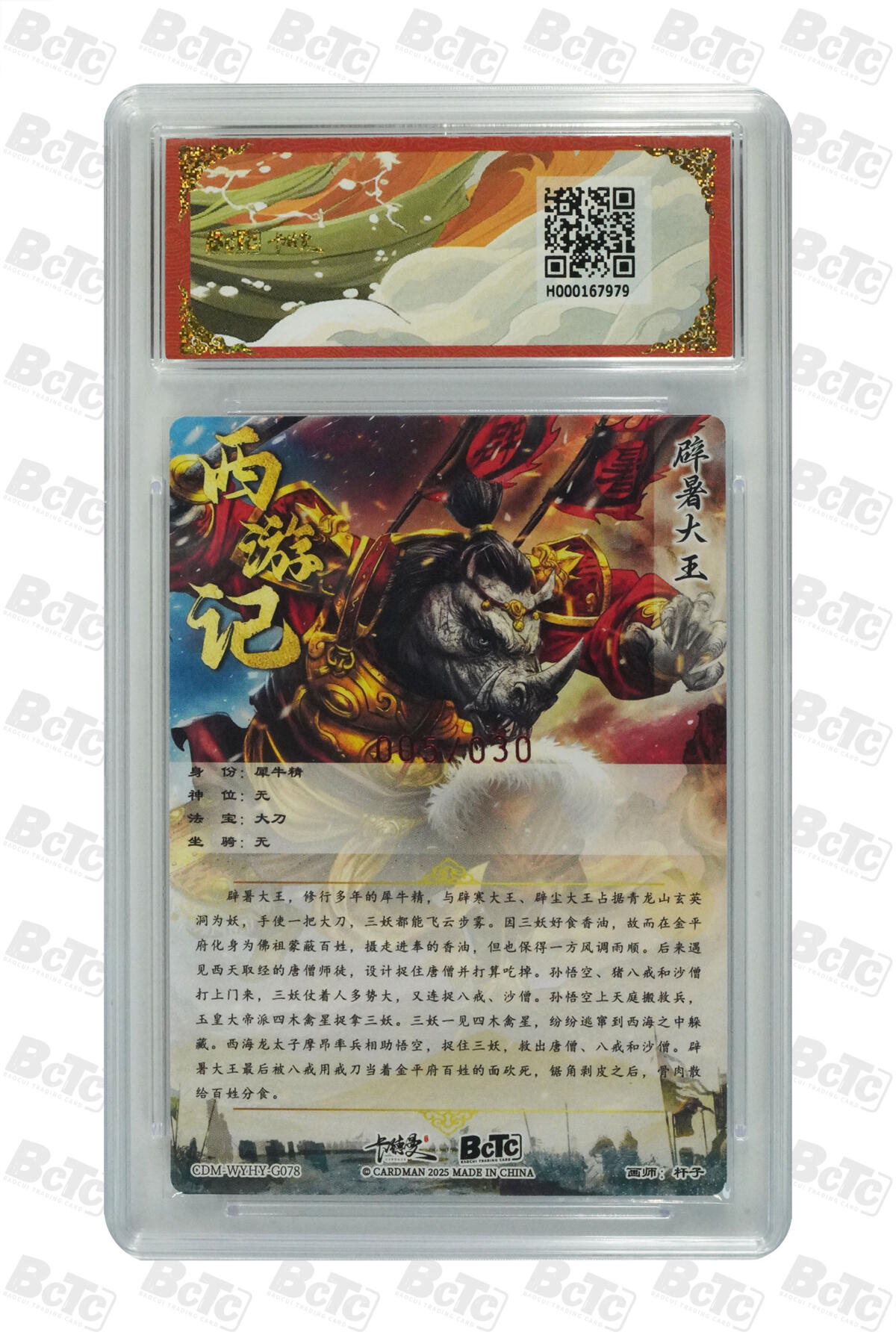 欢迎送拍、零成本上架，释放现金流，合理分配上拍卡品 【亲签5/30】杆子 辟暑大王 亲签武韵红颜（西游礼盒） 保粹卡德曼联名限定礼盒  分值10