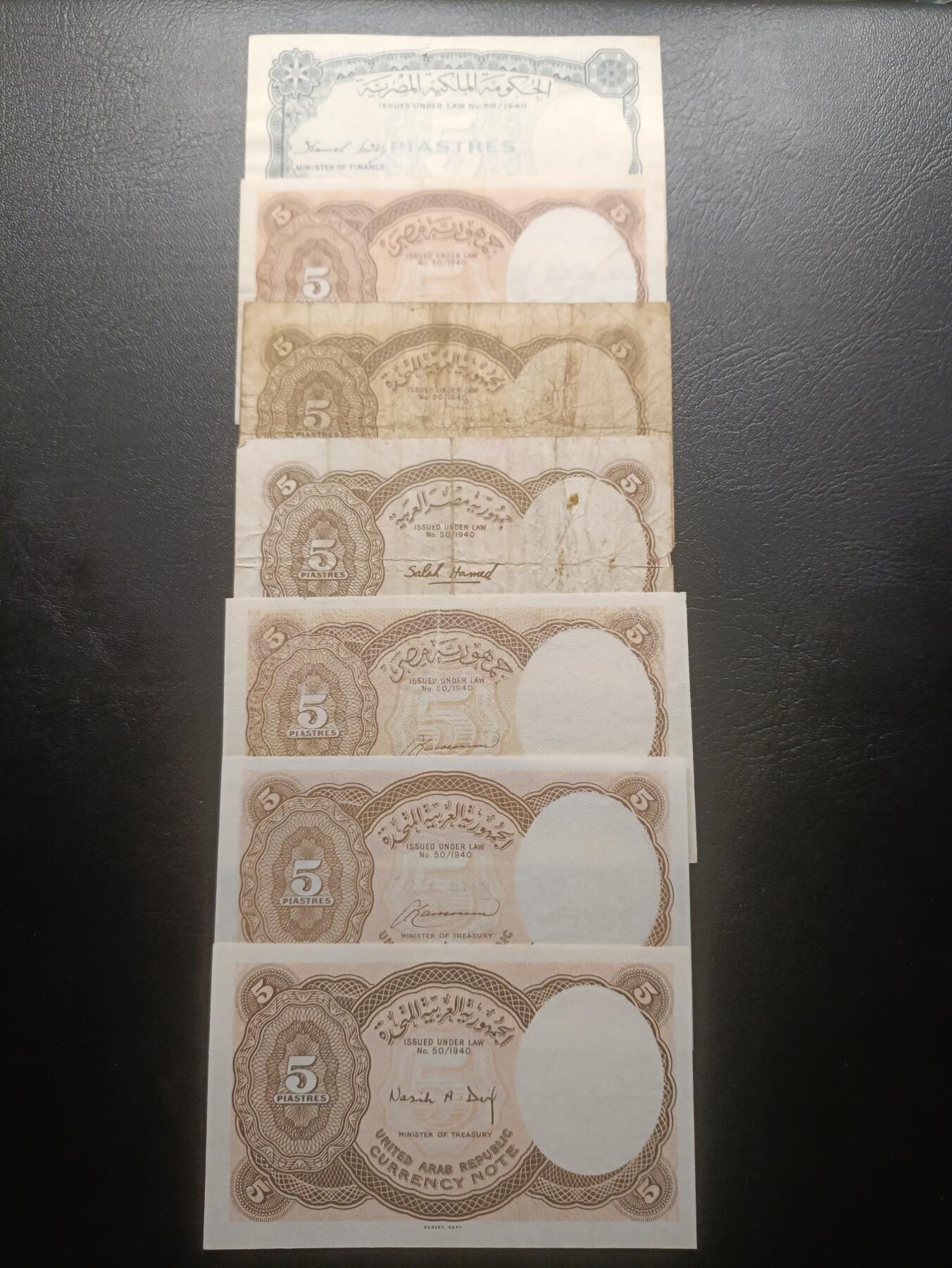 2025十一月第四期，总202期 埃及辅币券批量七张流通品相—UNC