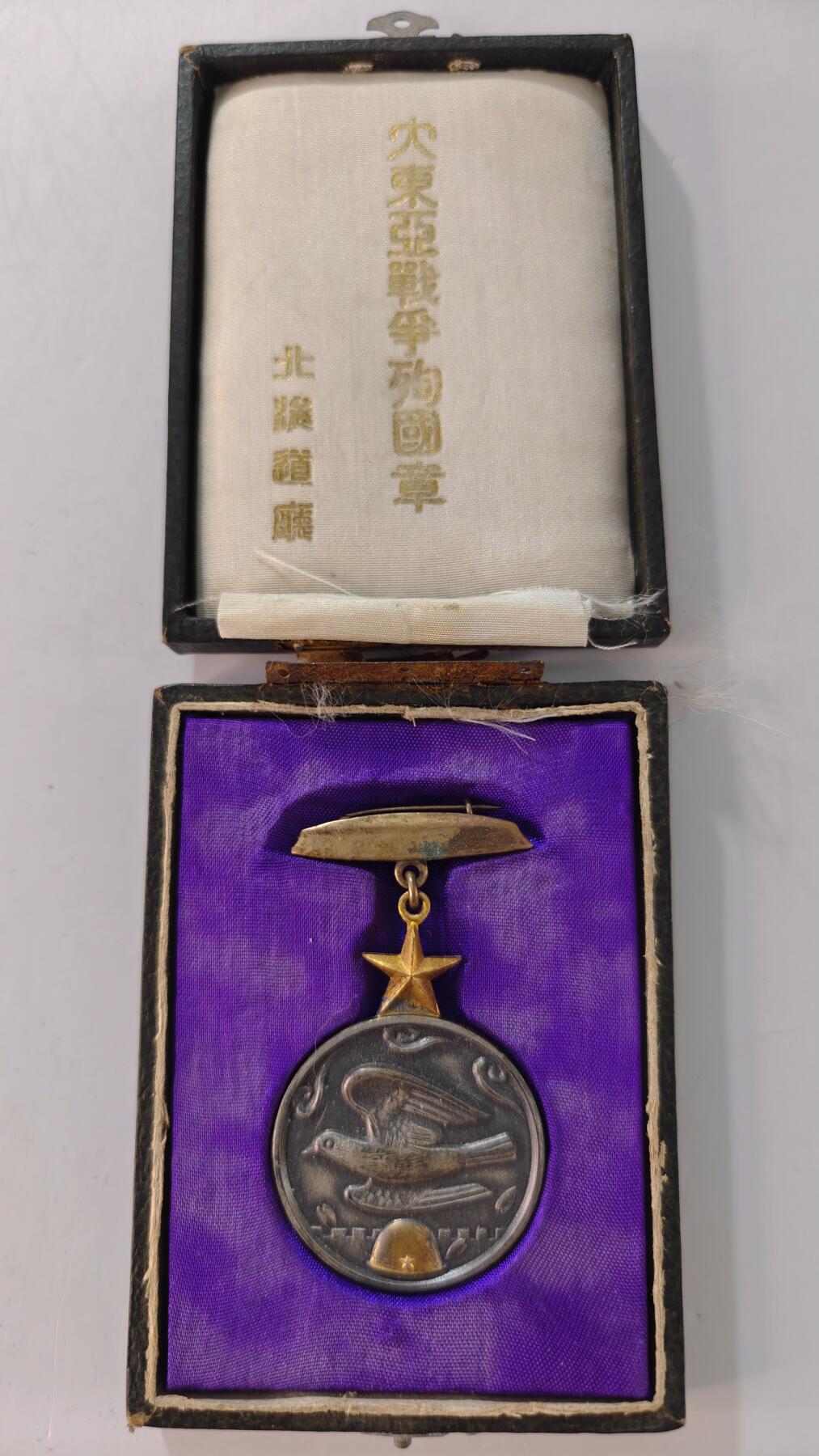 东亚勋章徽章主题拍卖2 北海道发大东亚战争殉国章(极少见带原盒)