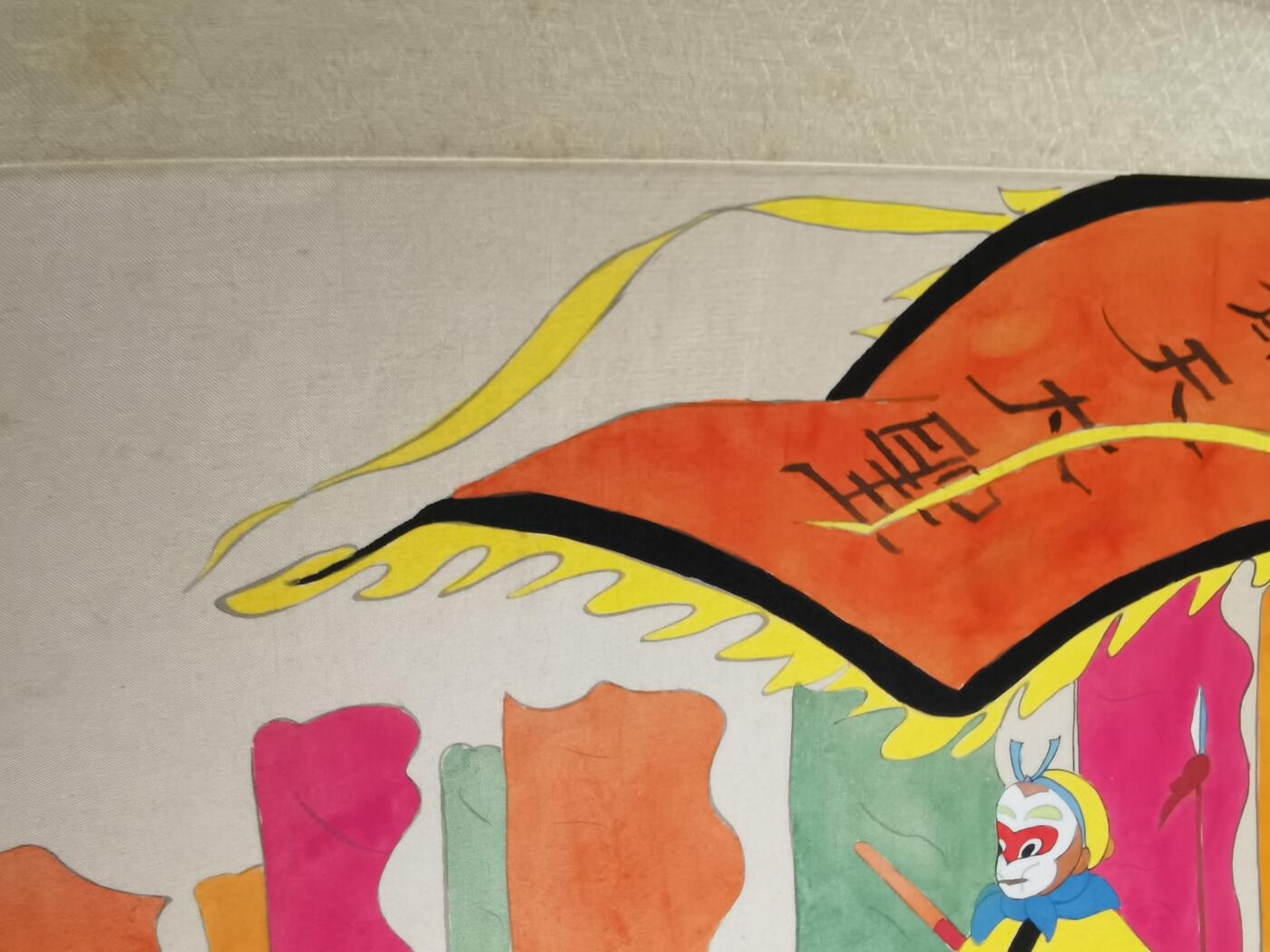 齐天大圣孙悟空西游记彩色画稿动漫手绘作品一套12幅四开大小