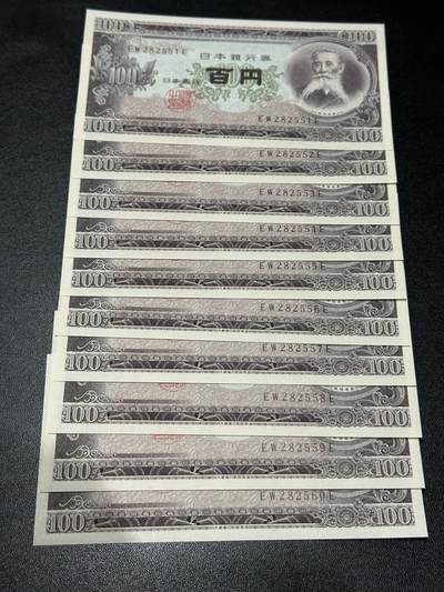《外钞收藏家》第五百八十五期（精品场）（本平台长期征集拍品、欢迎藏友们联系合作） - 日本100元标十连号（绝品，内含555豹子号，大部分无47）	绝品